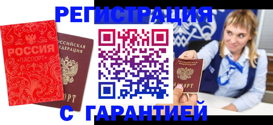 прописка гарантия в Усть-Илимске