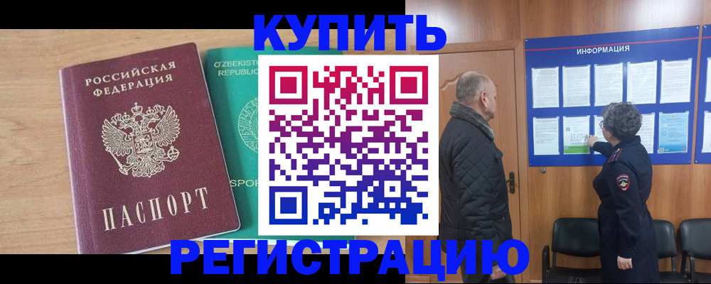 прописка регистрация в Усть-Илимске